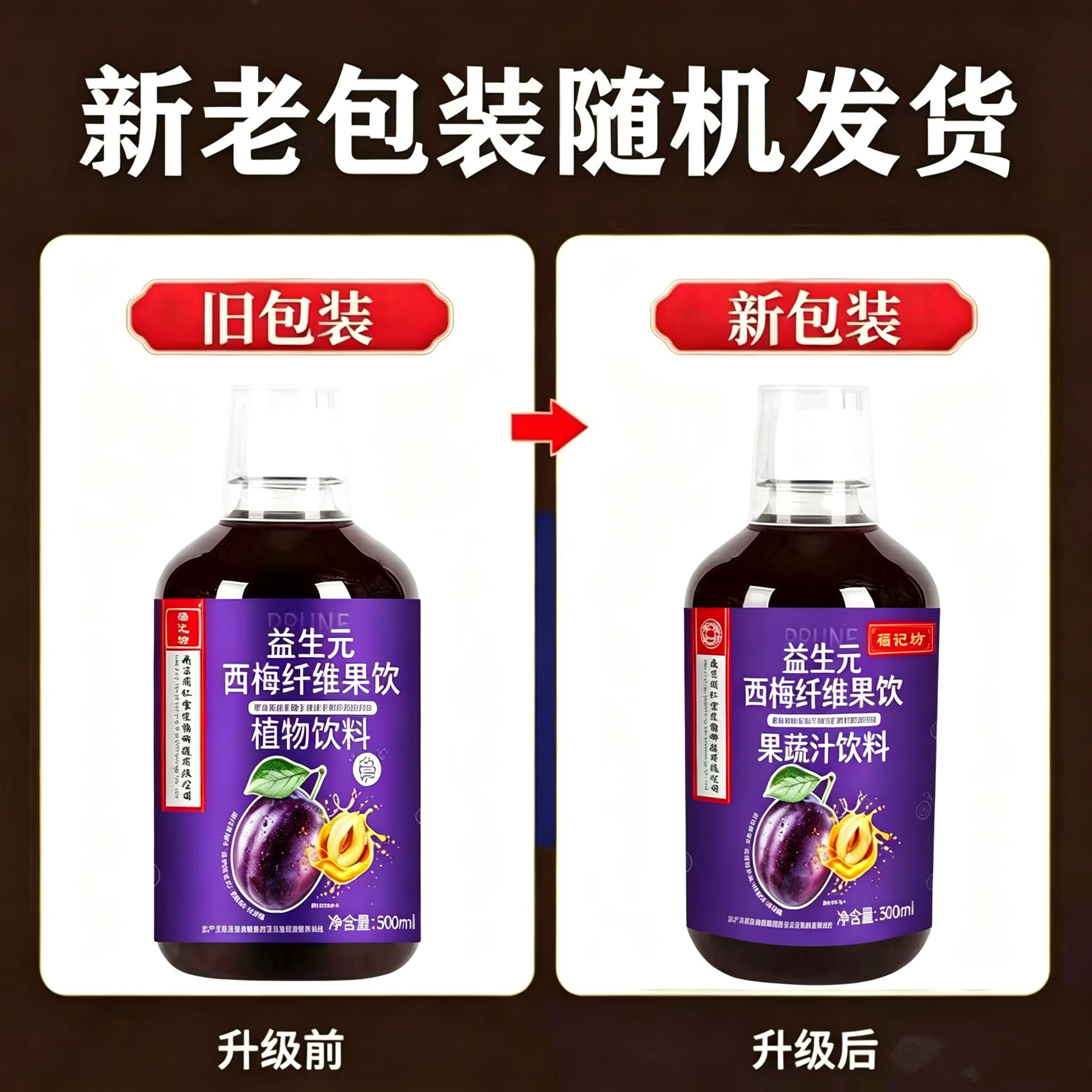 益生元西梅纤维果饮膳食纤维有助于维持正常的肠道功能植物饮料