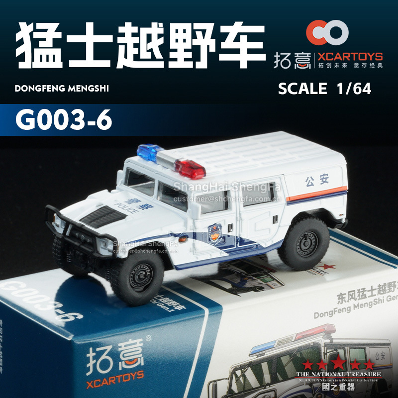 G003-6_dongfeng warrior_公安 [limited price of 59.9 yuan]