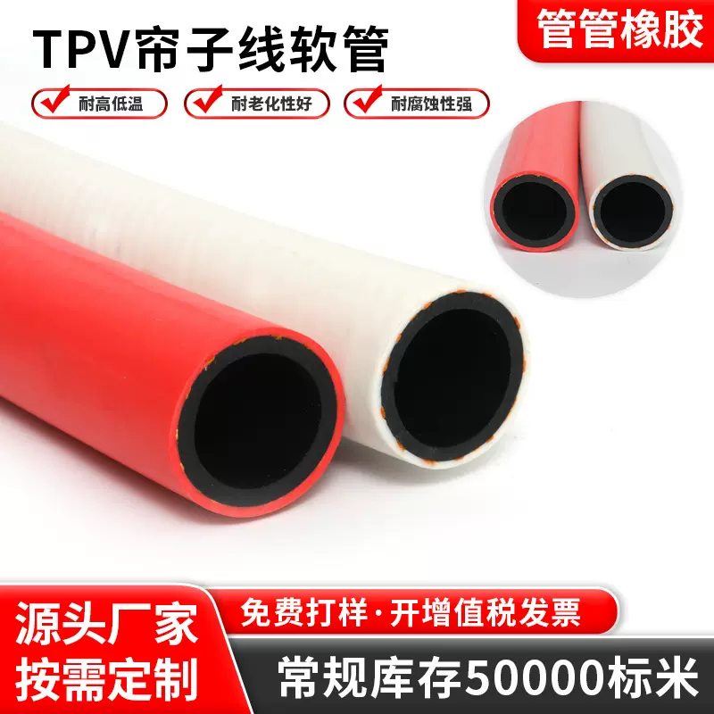 TPV帘子线编织胶管耐高压耐油耐磨夹布胶管颜色定做输水输油软管