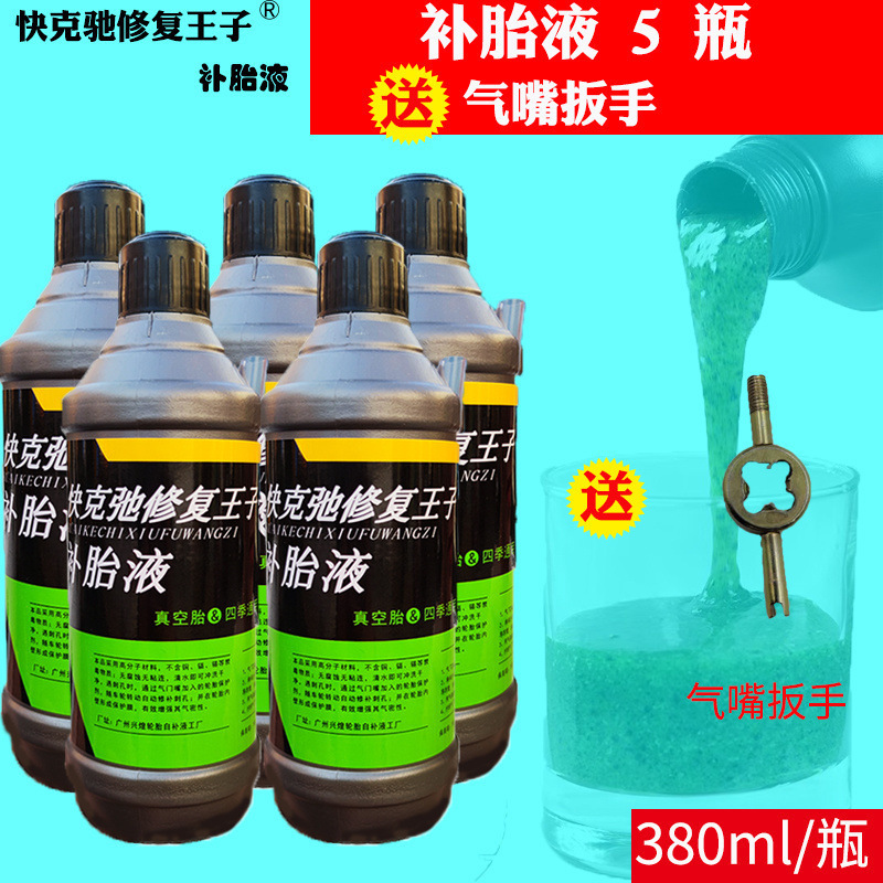 补胎液电动车轮胎自补液自行车摩托车汽车真空胎内胎四季通用胶水|undefined