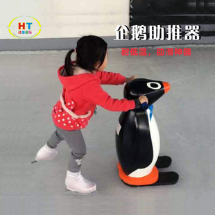 Winter Shanghai Haotong north and south ice and snow sharing amusement penguin ice assistant children skating Walker booster