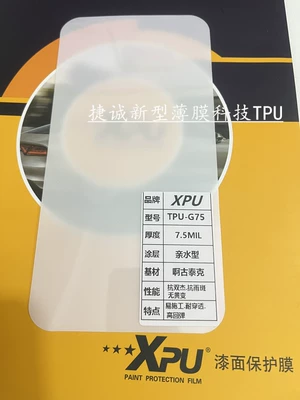 Car invisible car coat TPU Car paint protective film - tpu-g7575mil-15-m-x152-m