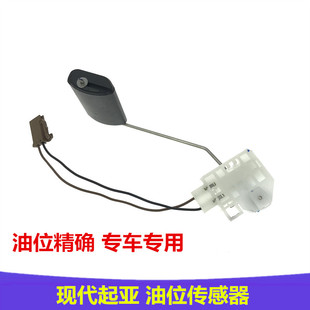Suitable for Kia Forte Kx5 Smart Runner K4 New K5 Jiale Sorento Kx3 Gasoline Float Oil Level Sensor