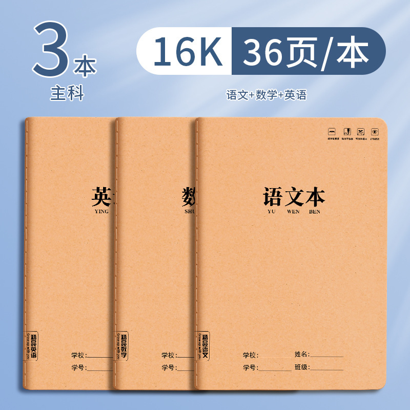 フルセット牛革科目本中高生専用ノート数英九科ノート16kは仕事帳を厚くする|undefined