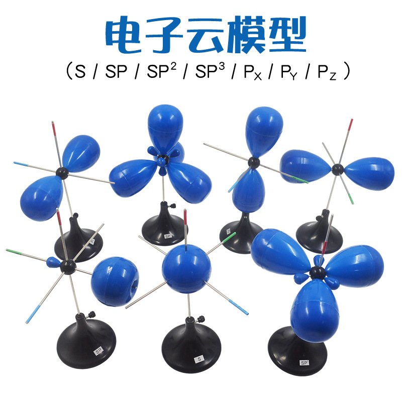 电子云杂化轨道模型 七件套 S/SP/SP2/SP3/PX/PY/PZ 化学教学仪器