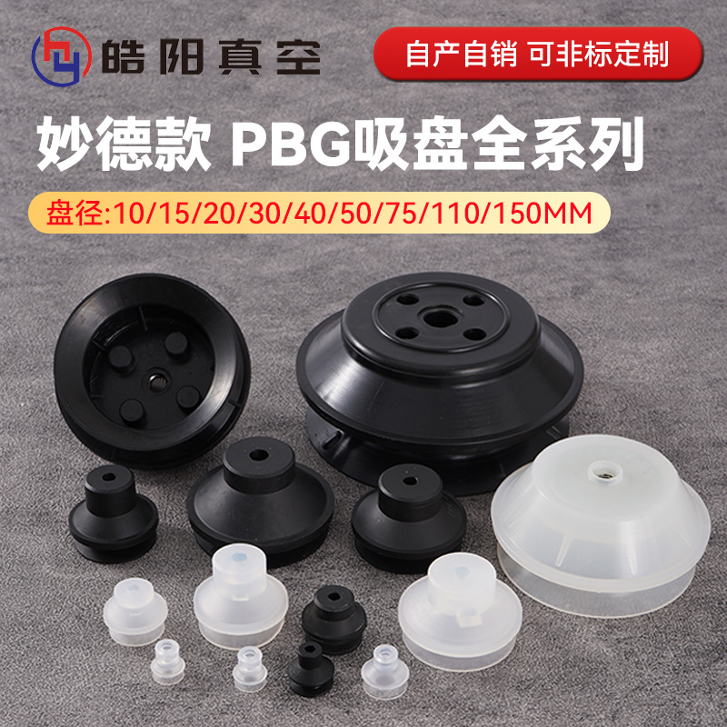妙德PBG双层真空吸盘PBG-15A 20 30 40 75 110 150工业机械手气动