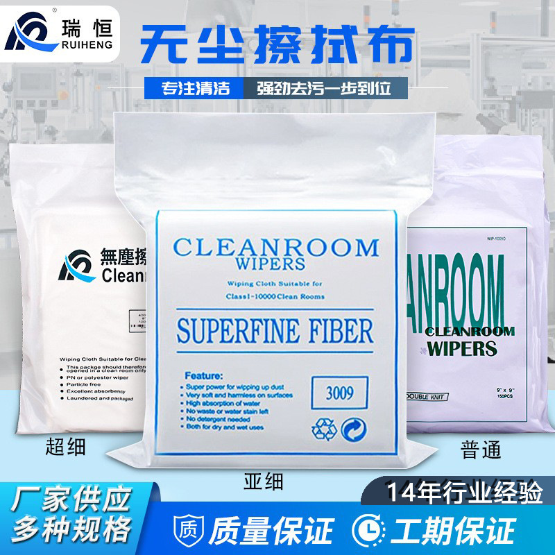 Ruiheng dust-free cloth uv9 inch cleaning cloth microfiber industrial cleaning cloth lint-free mobile phone cleaning cloth 9*9