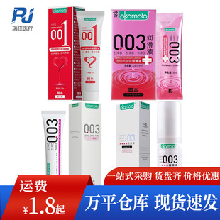 Okamoto Lubricant 001 Lubricant 003 Lubricant 15ml Hyaluronic Acid Adult Sex Toys Wholesale Delivery