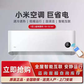 适用小米米家空调巨省电Pro大1匹超一级能效冷暖家用节能变频空调