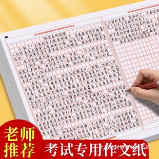 College Entrance Examination Chinese Composition Paper Examination Answer Sheet Thickened Junior High School High School College Student Composition Sample Practice Paper