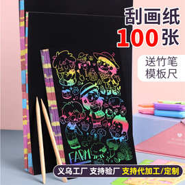 儿童炫彩刮画纸美术涂鸦a4刮刮画手工DIY制作创意彩沙画纸小学生