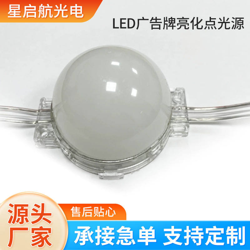 led点光源室外门头招牌七彩球形跑马灯户外防水球泡商用网红白光