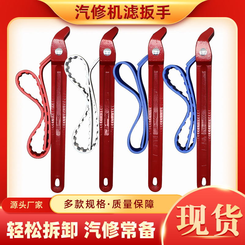 压铸铝皮带滤清器扳手可调机油格滤芯空滤板手汽车保养工具拆卸