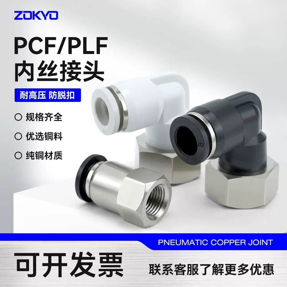 黑白铜镀镍气动气管快插接头PCF10-04内螺纹直通PLF8-02气动元件