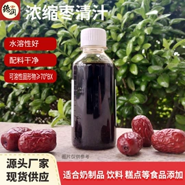 浓缩果汁;干枣;红枣干