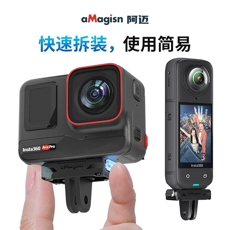 aMagisn阿迈 Shadow Insta360 X5/AcePro 2 magnetic quick disassembly adapter base accessories