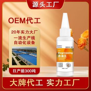 Degreasing King Clothes Decontamination and Decontamination Agent 120g/Bottle