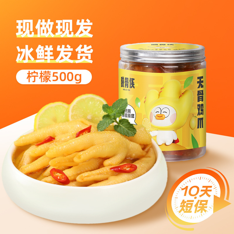 无骨鸡爪柠檬酸辣零食去骨脱骨卤味凤爪泡椒虎皮小吃凉菜鸡脚筋|undefined