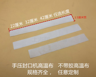 Plastic Sealing Machine Accessories/Hand Pressure Sealing Machine Accessories/200/300 Hand Pressure Sealing Machine Accessories/High Temperature Cloth Insulation Cloth