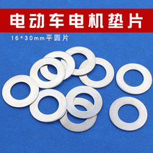 电动车电机垫片电摩鼓刹碟刹刹车盘平垫圈16*30mm电机轴增高配件