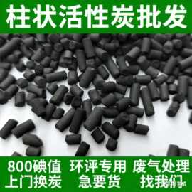 工业柱状活性炭高碘值煤质活性炭颗粒废气处理吸附过滤批发散装