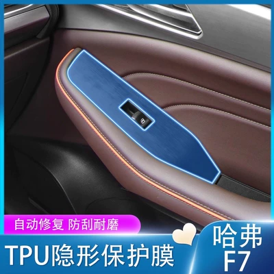 Interior Film, Navigation Screen Tempered Film, Car interior film