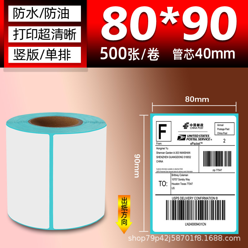 三防热敏纸 100×150E邮宝快递面单不干胶标签热敏标签贴纸打印纸|undefined