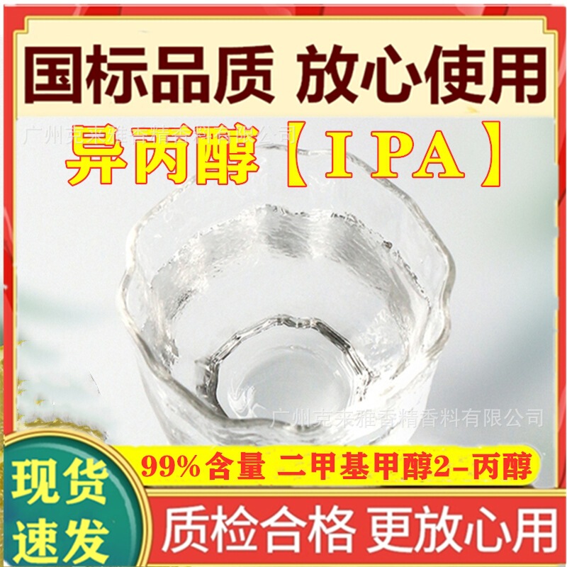 Isooctanol Industrial Grade Ipa Propyl Alcohol Stock Solution 99% High Content Cleaning Solvent Fast Volatile Plasticizer Aromatherapy