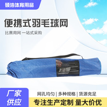 便携式羽毛球网标准网室外室内家用简易羽毛球网架涤纶耐用批发