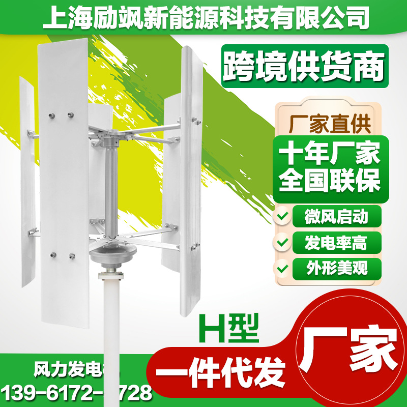 新款产品 H型 100W-10KW垂直轴 磁悬浮风力发电机路灯监控