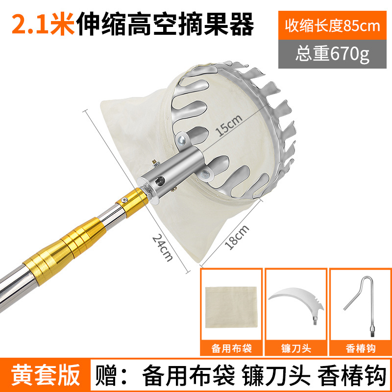2.1m 노란색 폴 세트 [더 안정적] + 그물 가방 머리 따기 (칼 + 후크 보내기)