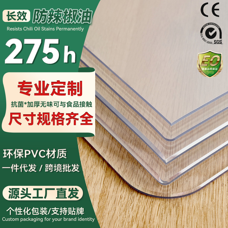 透明PVC软玻璃275h防辣椒油餐桌垫防水垫开学季学生餐桌防滑垫