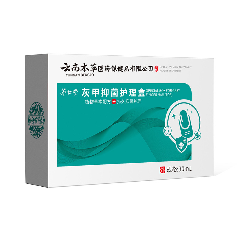茅仁堂雲南本草灰甲抗菌看護箱生甲草本抗菌液足部看護剤卸売り代発|undefined