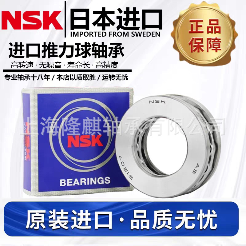压力轴承NSK平面推力球轴承51212 51213 51214 51215 51216 51217