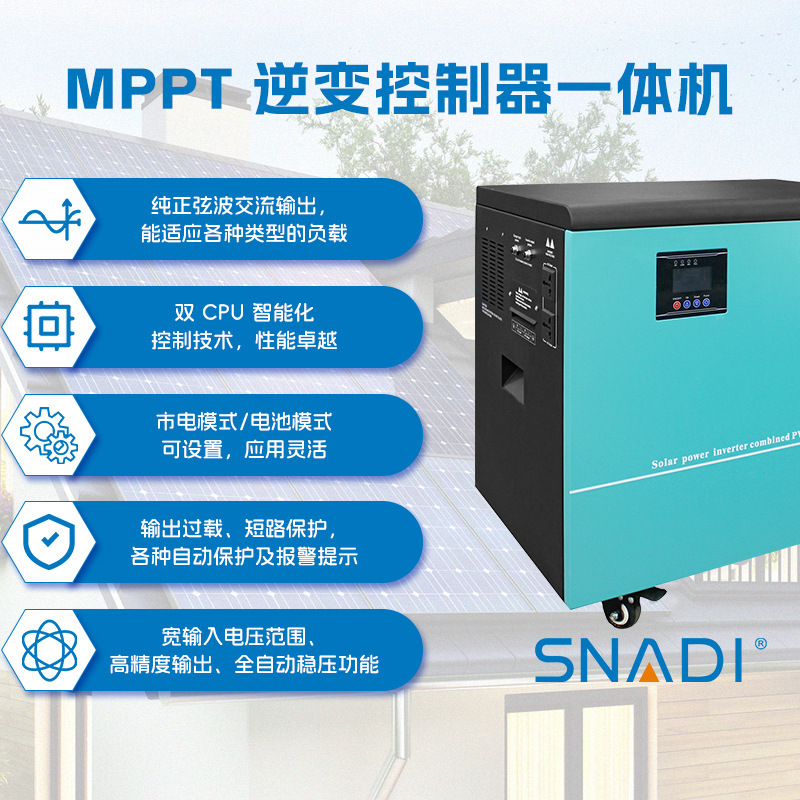 Jm（SNADI）家用控制器移动太阳能发电MPPT逆变器逆控一体机储能