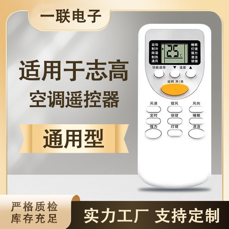 One Set Is Suitable for Chigo Air Conditioner Remote Control, Universal for Both Cabinet and Wall-Mounted Units, Regardless of Model or Era One Set Is Suitable for Chigo Air Conditioner Remote Control, Universal for Both Cabinet and Wall-Mounted Units, Regardless of Model or Era