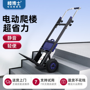 Electric Stair Climbing Machine, Fully Automatic Stair Climbing Truck, Stair Climbing Truck, Household Appliances and Building Materials Truck