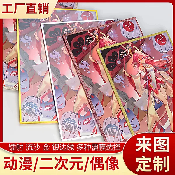 Acrylic double-shimmer color paper custom-printed merchandise featuring anime, Genshin Impact, and celebrity themes, with expedited hot stamping and imitation offset printing for CP