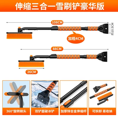 Cross-border best-selling car snow shovel, detachable snow shovel, snow brush, iron shovel, ice scraper, soft silicone, aluminum alloy, retractable (Kempinq və səyahət) - 3-in-1telescopic-snow-shovel-orange