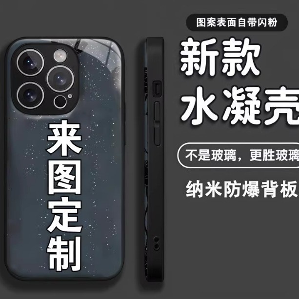适用iphone17pro手机壳水凝壳新款15promax高级感14plus来图闪粉
