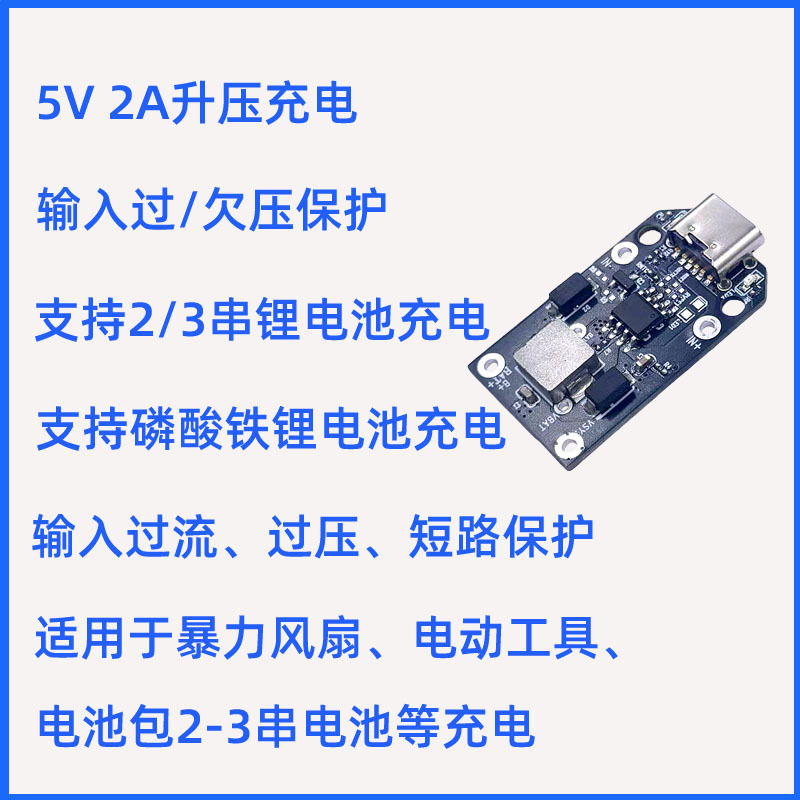 2스트링 3스트링 충전 모듈 리튬 배터리 부스트 고속 충전 보드 PCBA TYPE-C 인터페이스