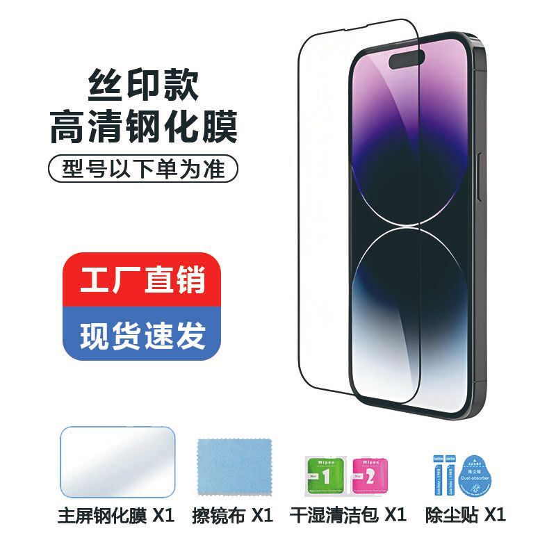 苹果17丝印玻璃膜适用iPhone16pm钢化膜二强苹果15全屏防爆保护膜|undefined