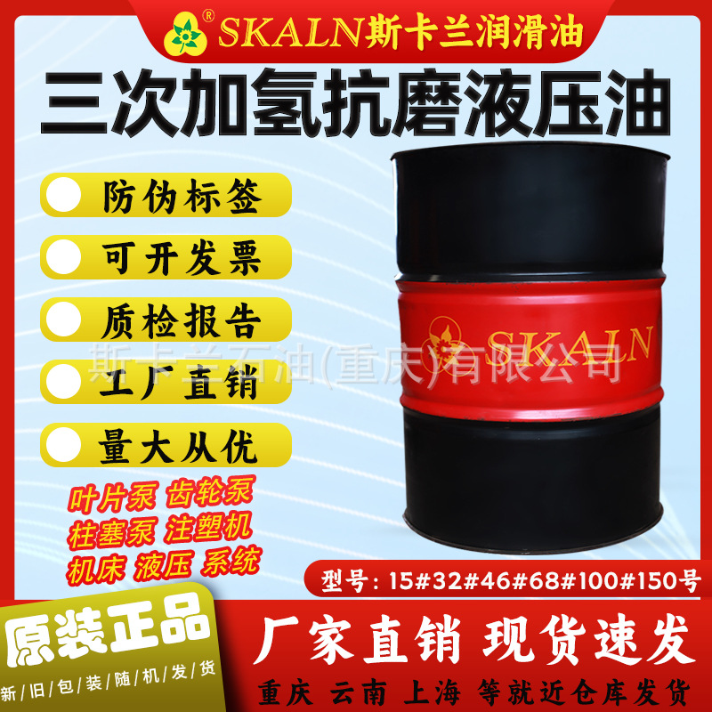 法国斯卡兰L-HM68号抗磨液压油 叉车压力油 注塑机油 夏季专用