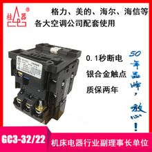 【桂器】厂家销售GC3-32/22 交流接触器 柜机空调用 桂林机床电器