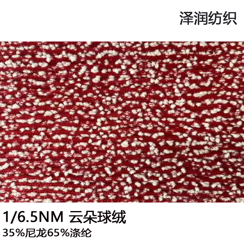 工厂直销 6.5支云朵球绒花式豆豆纱 乒乓纱 针织纱线配线色卡现货