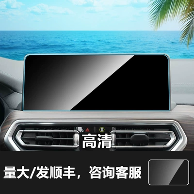 Supplies, Car interior film - 22-24-bmw-x3x4-navigation-screen-123inch-hd-tempered-film