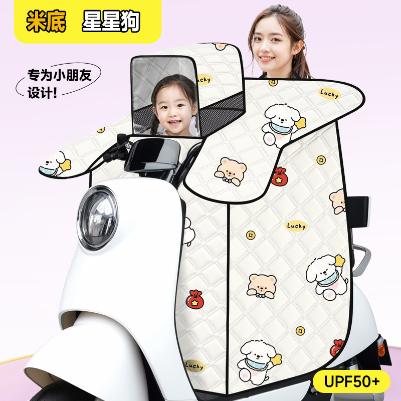 電動バイク日焼け止め親子防風被2025新型夏電気自動車四季日除けカバー防水薄手|undefined