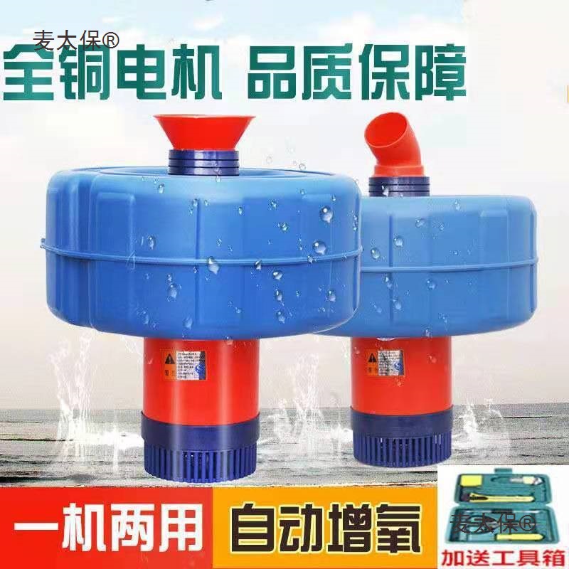 鱼塘增氧机全自动鱼塘养殖排灌虾塘增氧机浮水泵池塘增氧机麦太保