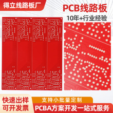 单双面线路板定制 PCB电路板加工控制板抄板设计制作电源板印刷厂