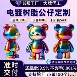 树脂工艺品;搪胶公仔;玩具加工定制